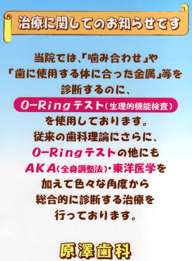原澤歯科のお知らせ内容
