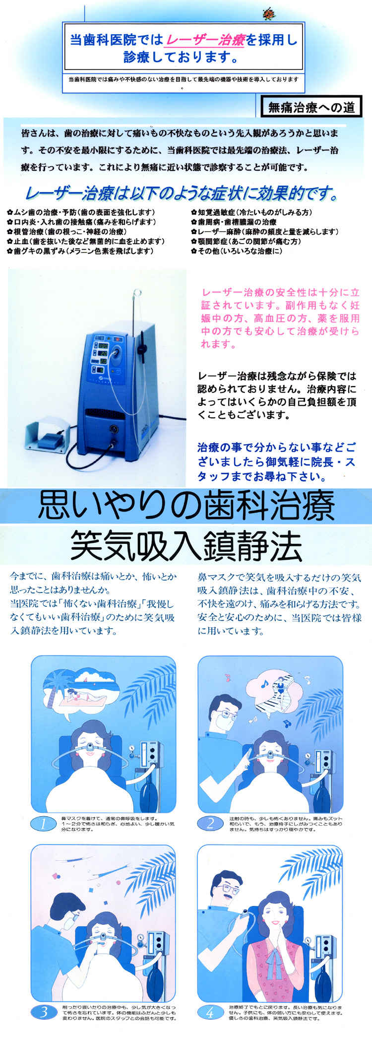 清澄歯科クリニックのお知らせ内容