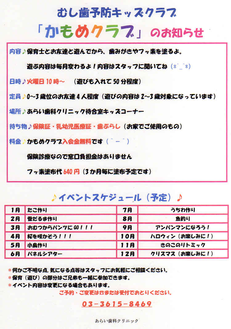 あらい歯科クリニックのお知らせ内容