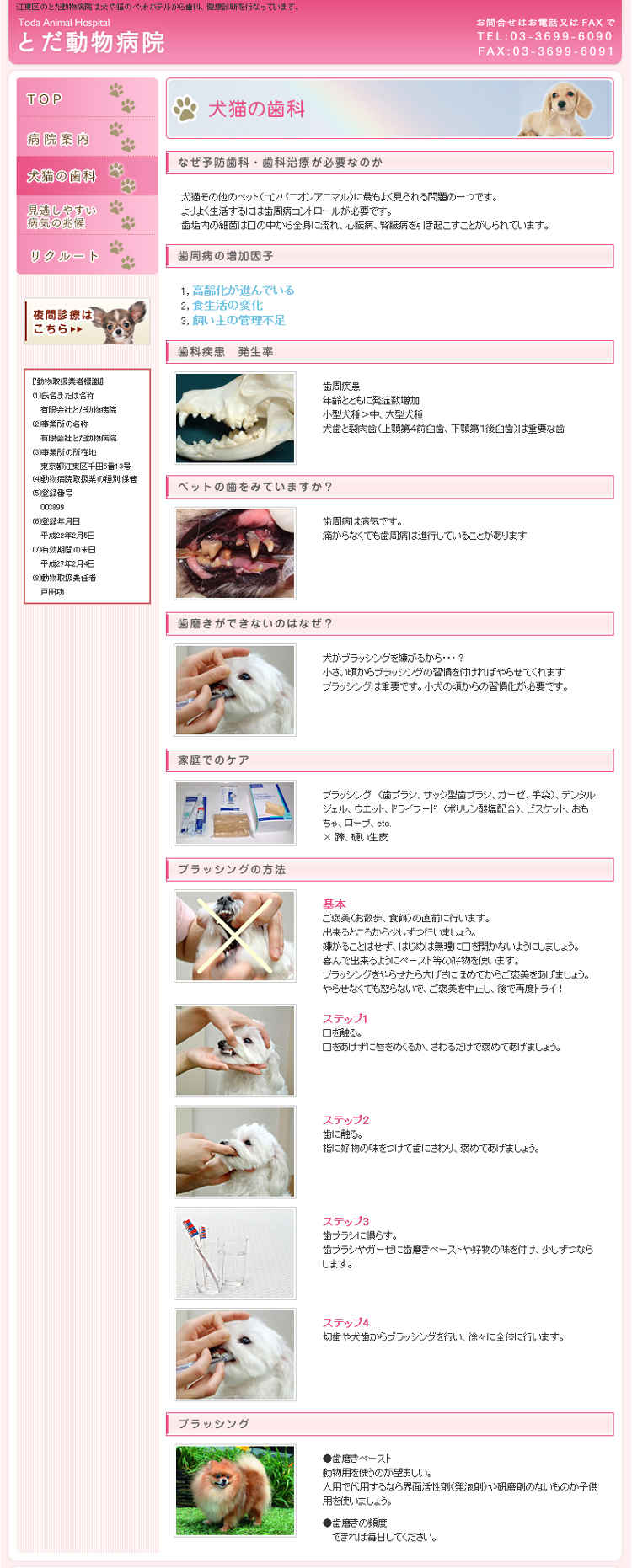 とだ動物病院（小動物歯科）のお知らせ内容