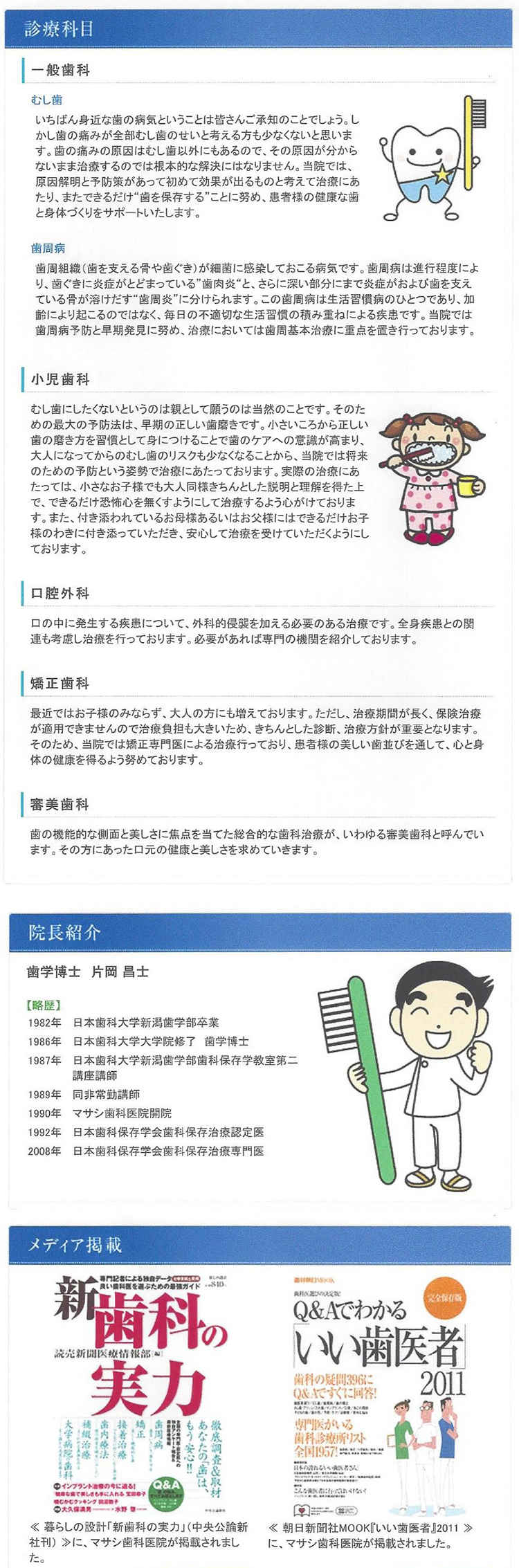 マサシ歯科医院のお知らせ内容