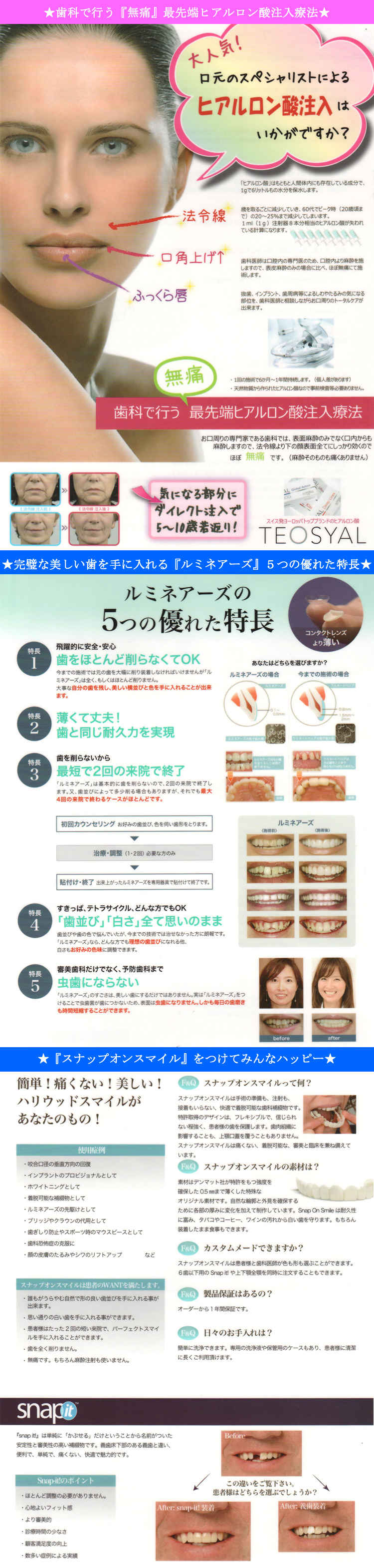 医療法人 江翔会　ekoデンタルクリニックのお知らせ内容