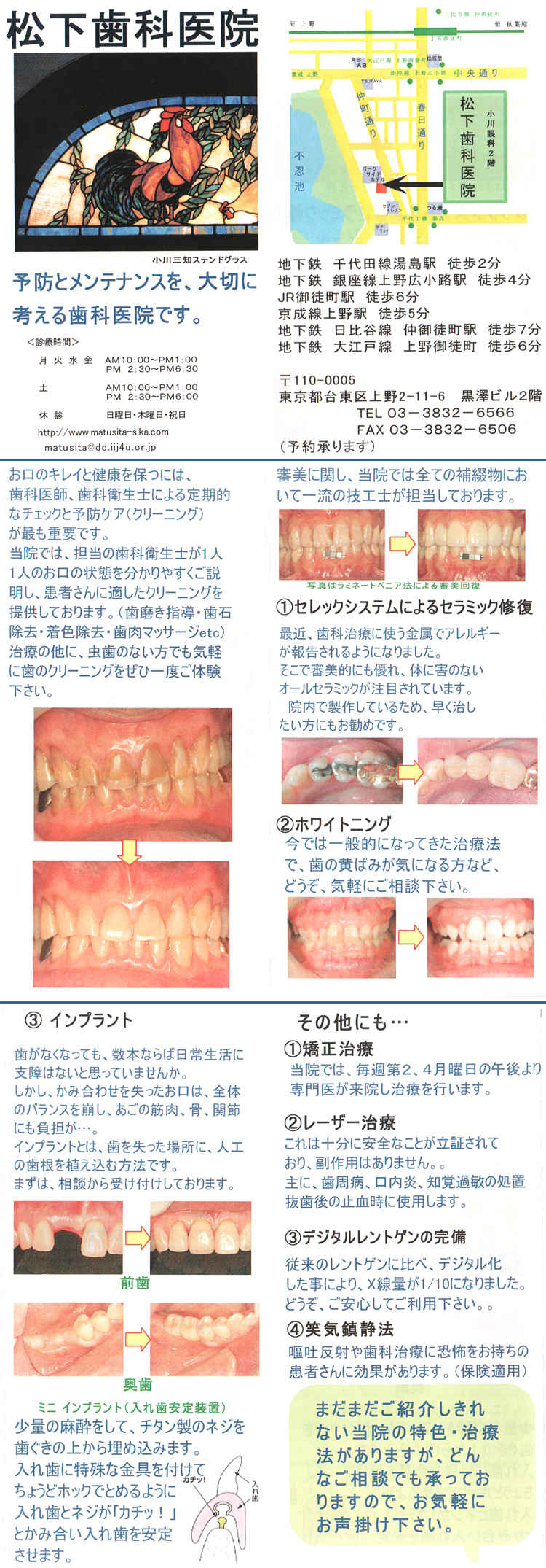 松下歯科医院のお知らせ内容