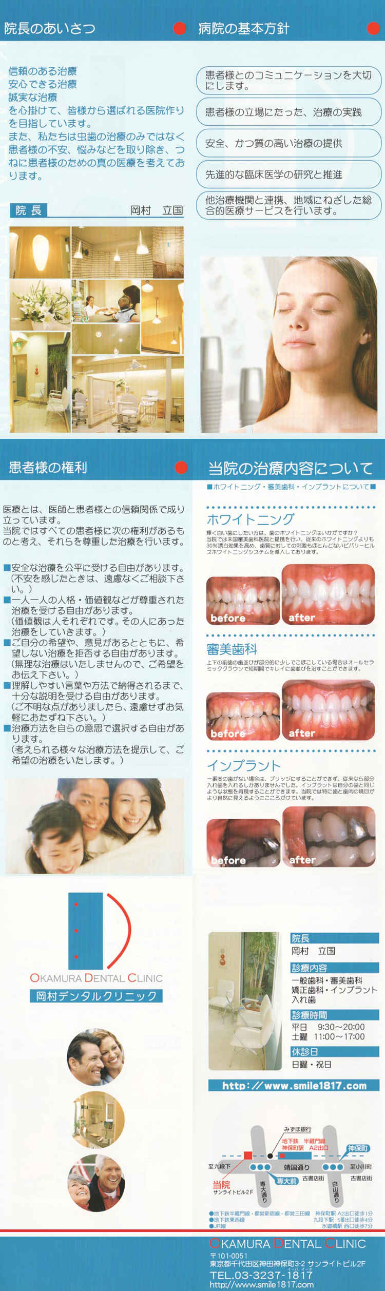 岡村デンタルクリニックのお知らせ内容