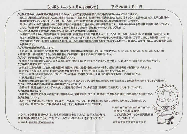 小坂こども元気クリニック／病児保育室のお知らせ内容