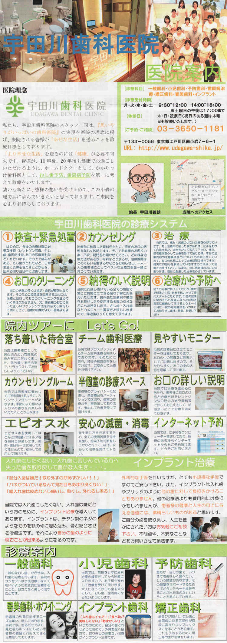 宇田川歯科医院のお知らせ内容