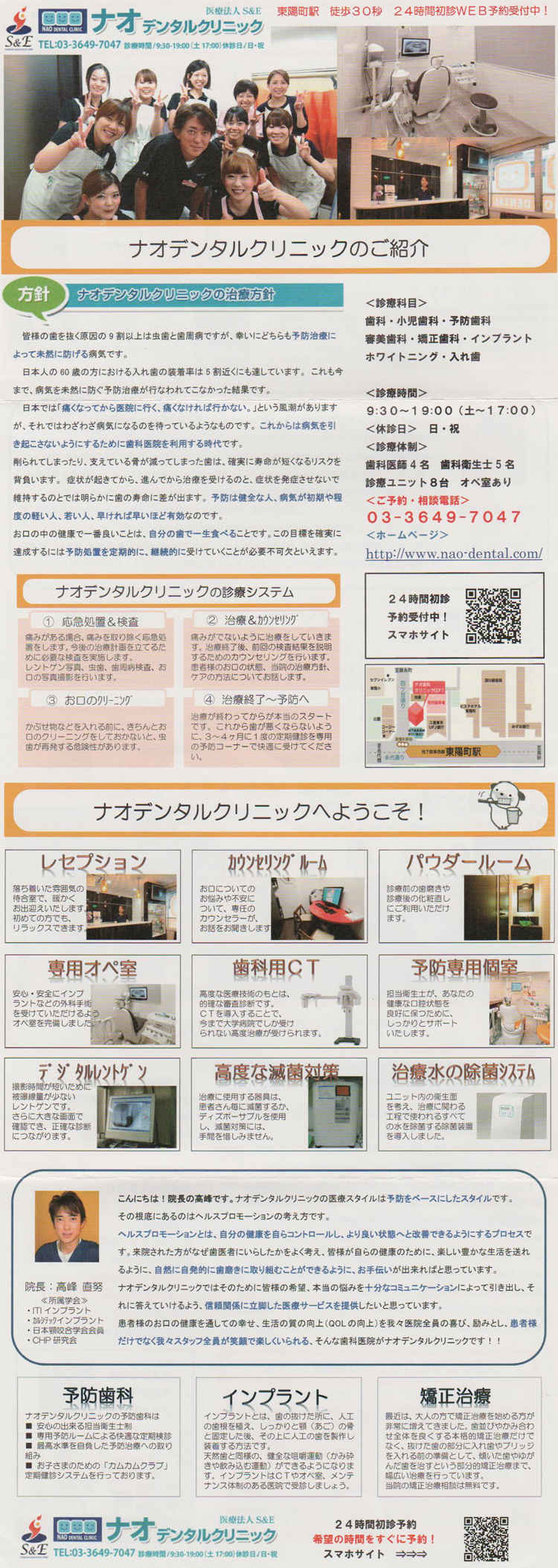 ナオデンタルクリニックのお知らせ内容