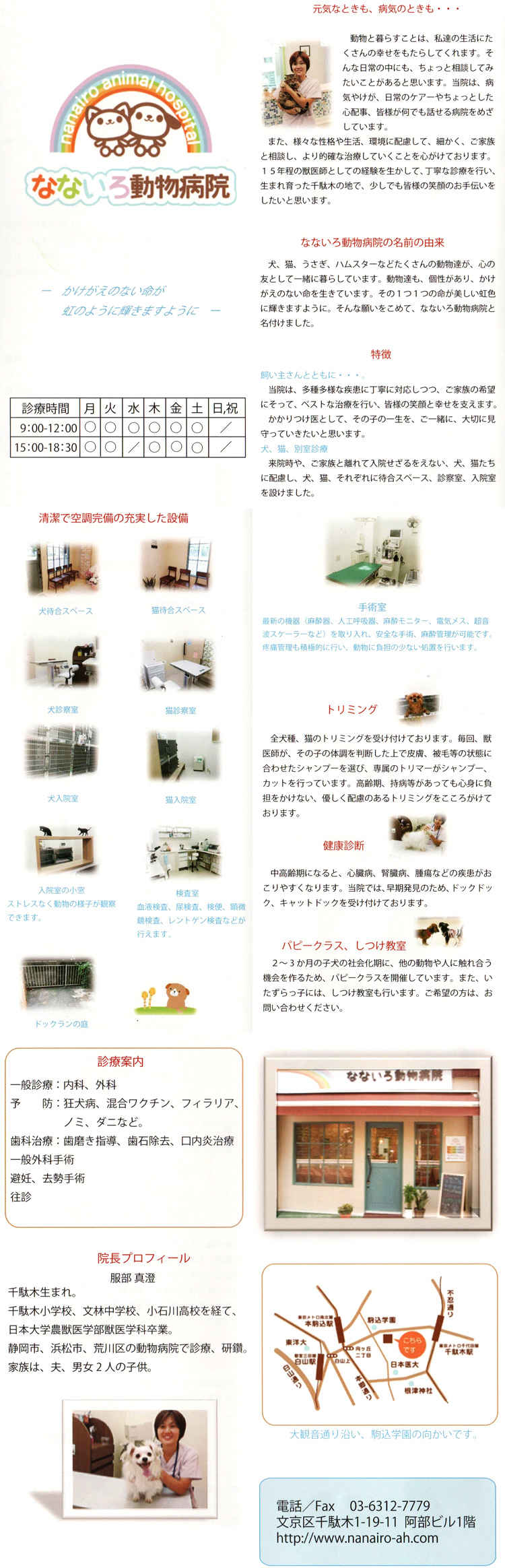 なないろ動物病院のお知らせ内容