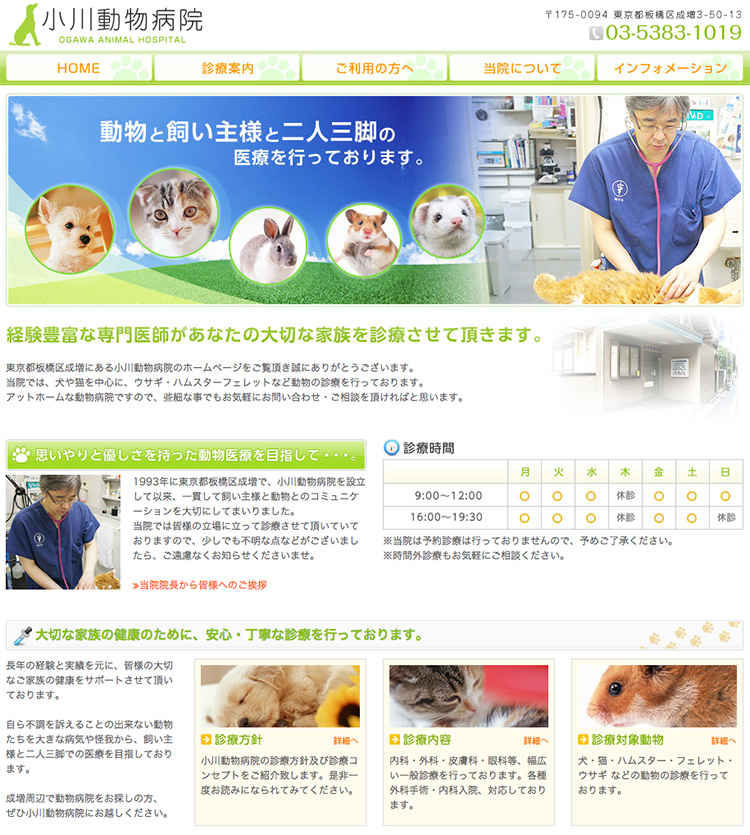 小川動物病院のお知らせ内容