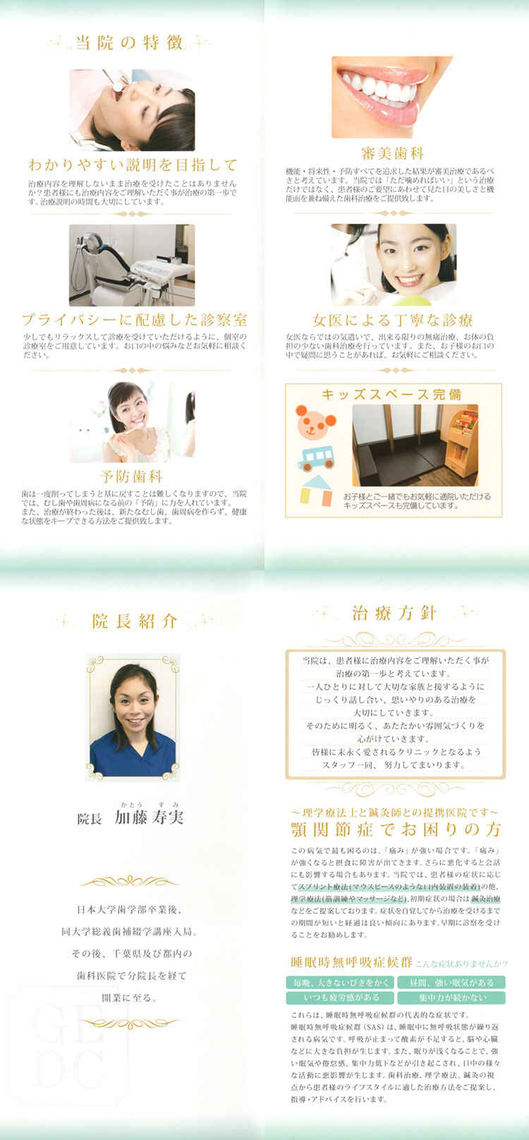 銀座イーストデンタルクリニックのお知らせ内容