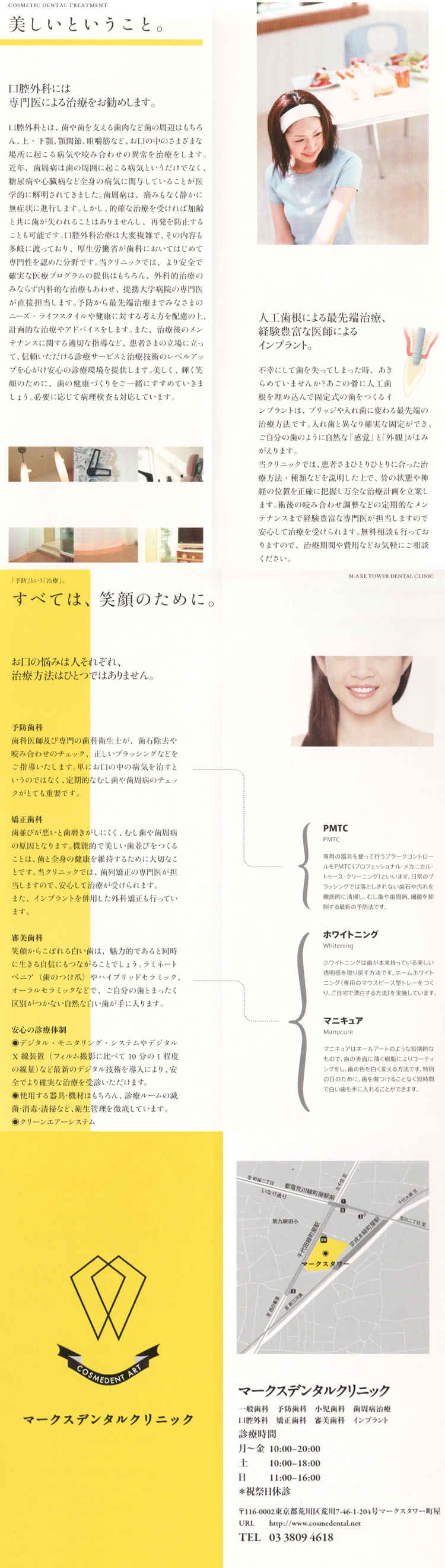 マークスデンタルクリニックのお知らせ内容
