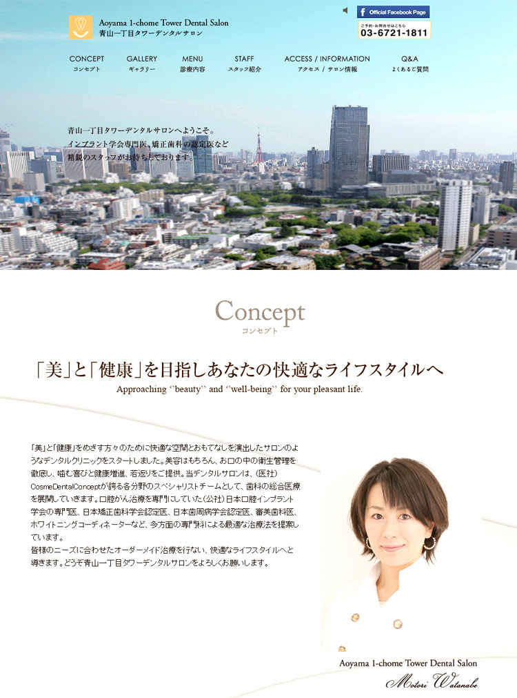 青山一丁目タワーデンタルサロンのお知らせ内容
