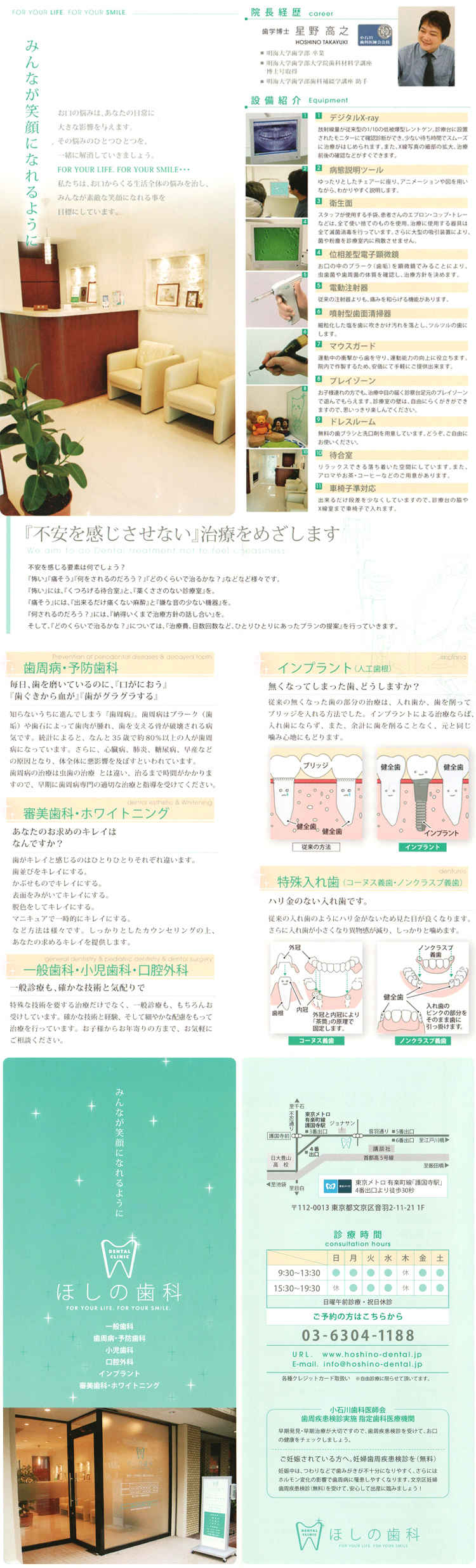 ほしの歯科のお知らせ内容