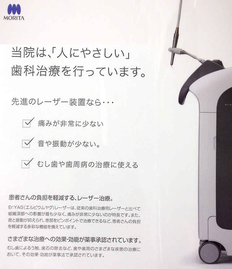 一ツ家公園前歯科のお知らせ内容