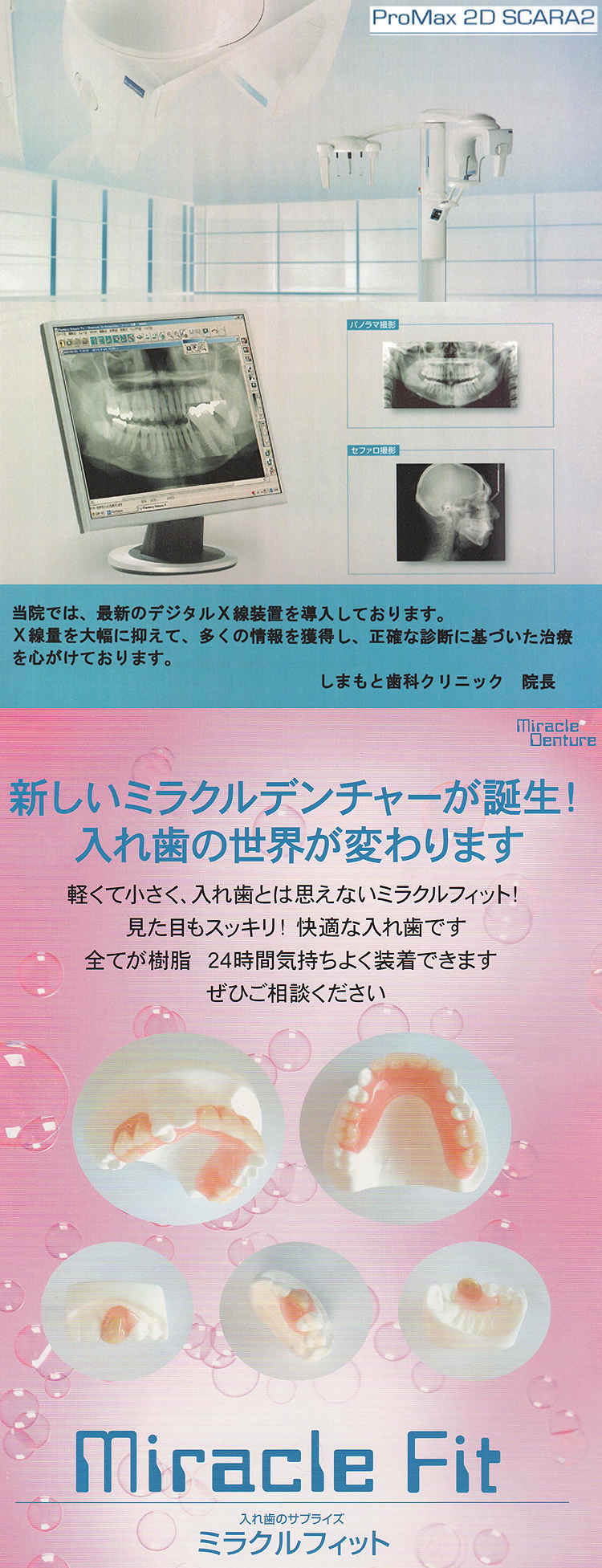 しまもと歯科クリニックのお知らせ内容