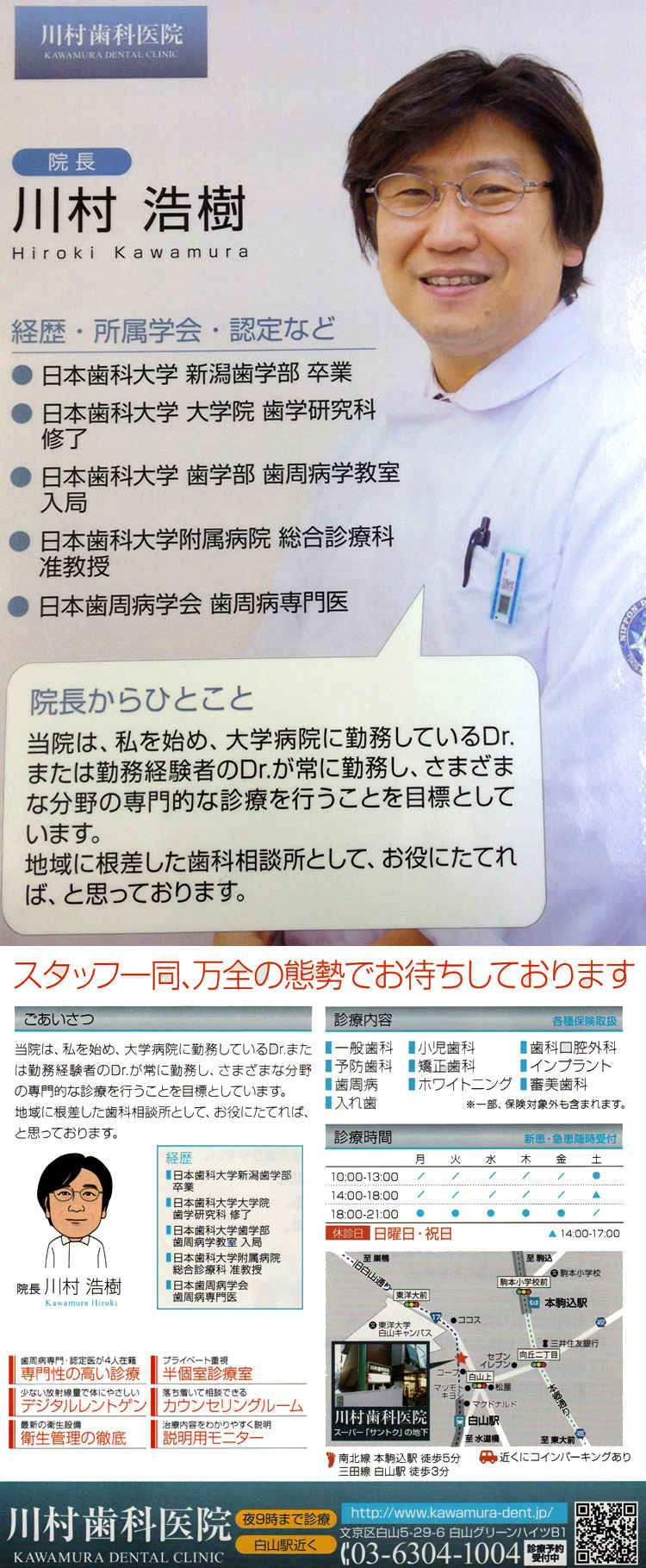 川村歯科医院のお知らせ内容