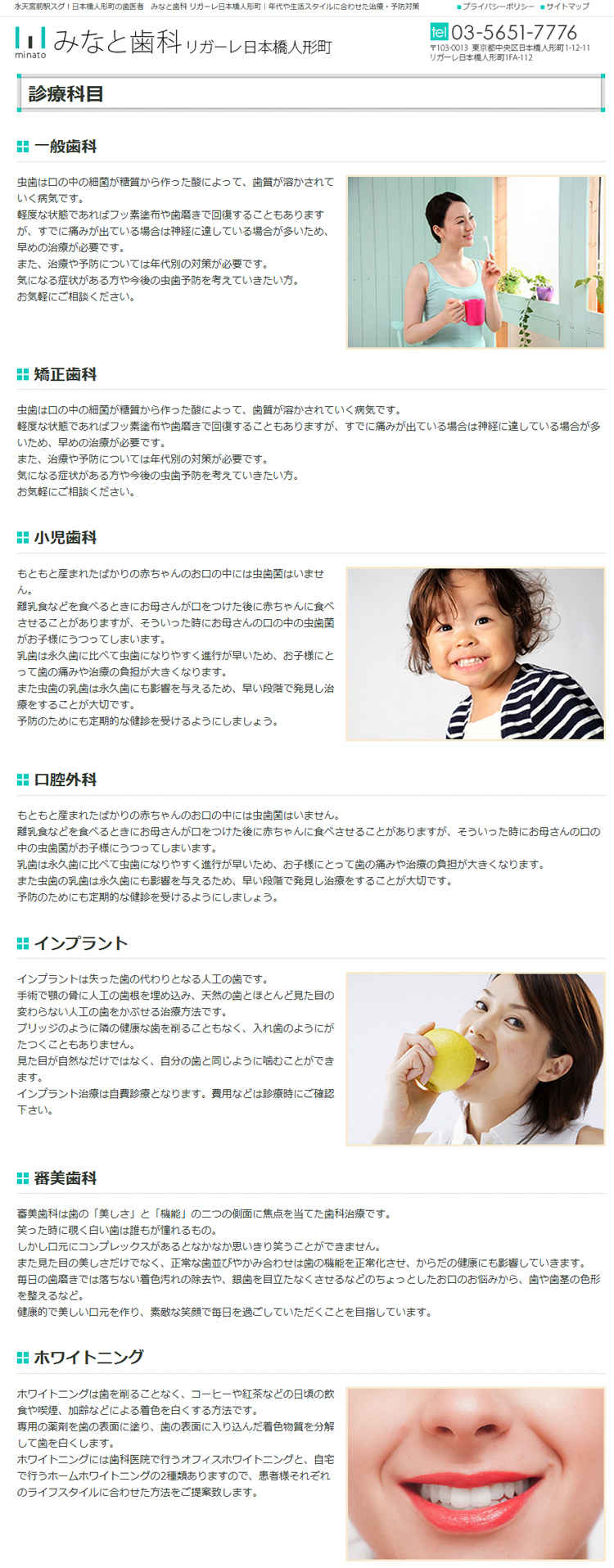 みなと歯科 リガーレ日本橋人形町のお知らせ内容