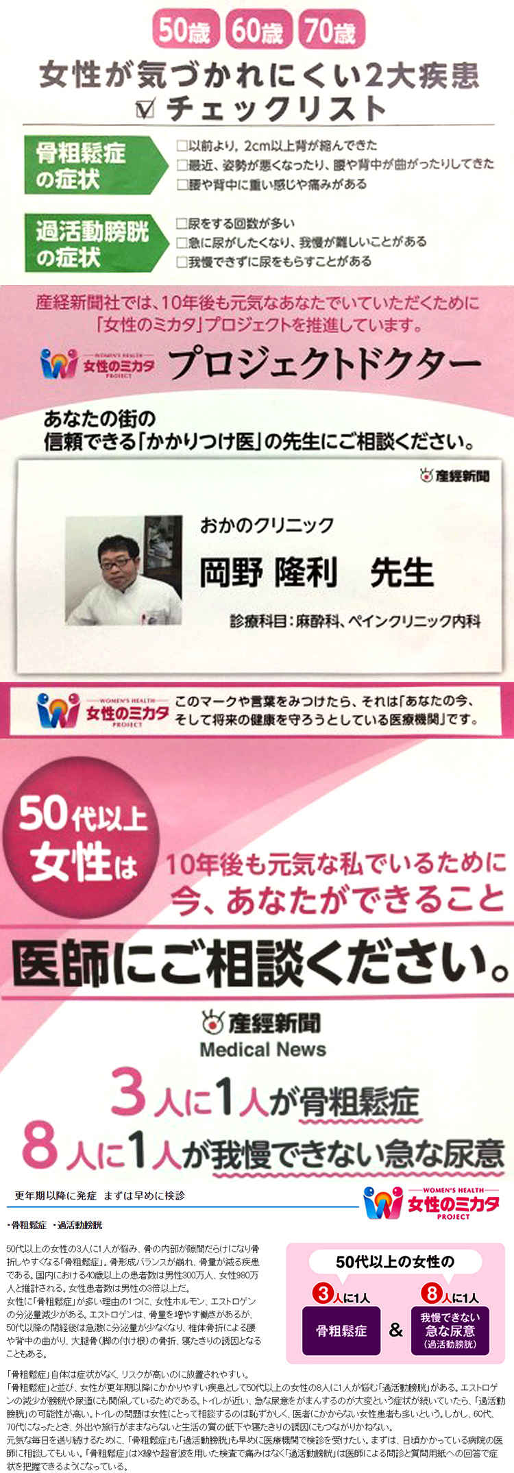 おかのクリニックのお知らせ内容
