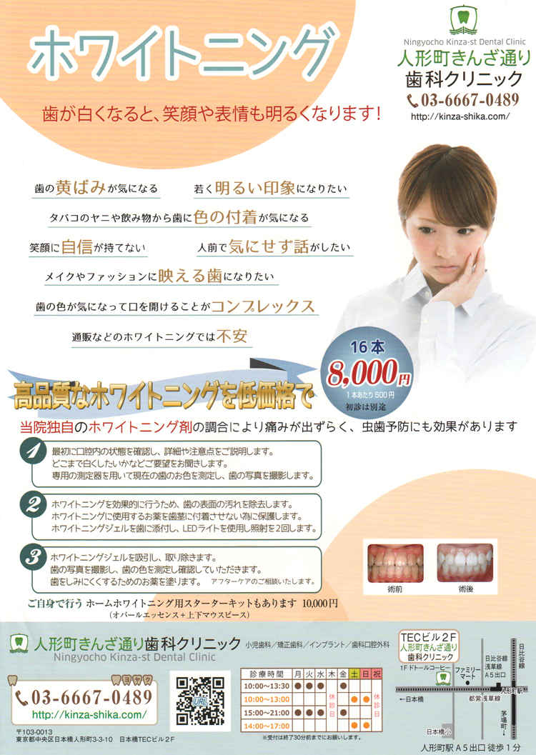 人形町きんざ通り歯科クリニックのお知らせ内容