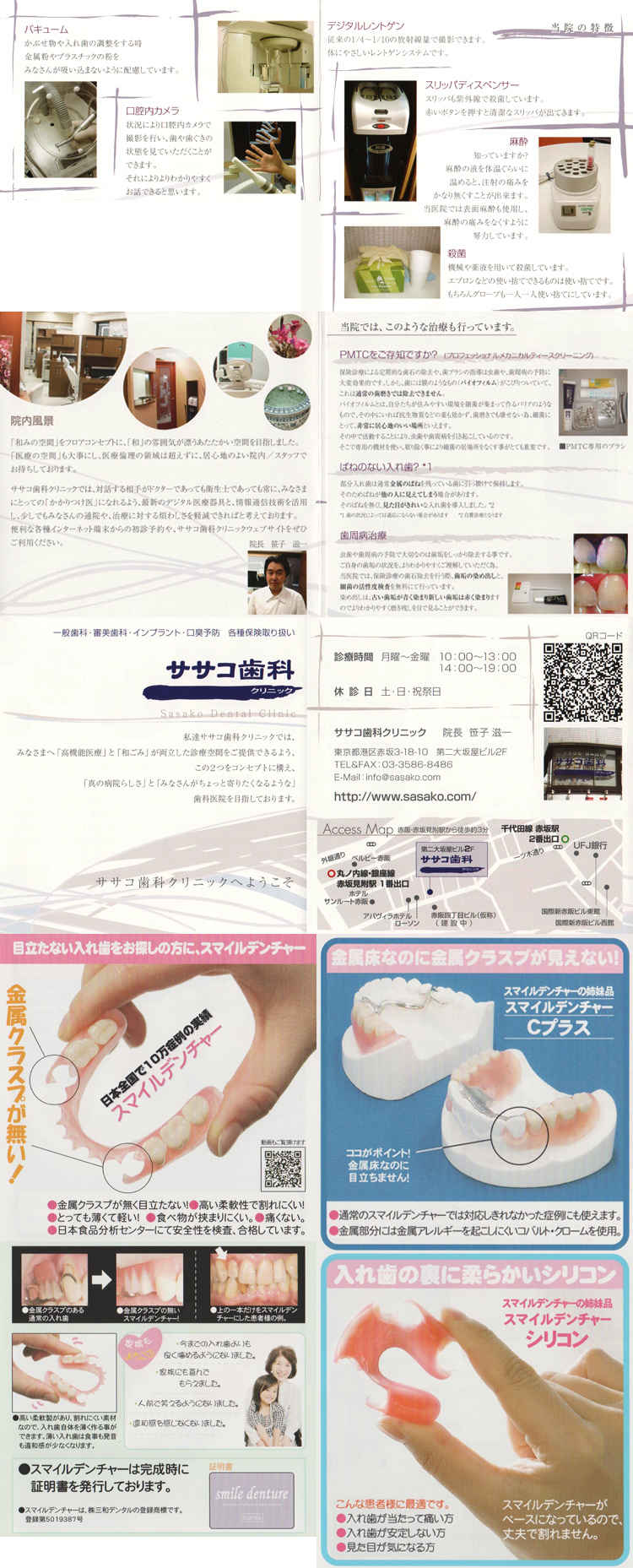 ササコ歯科クリニックのお知らせ内容