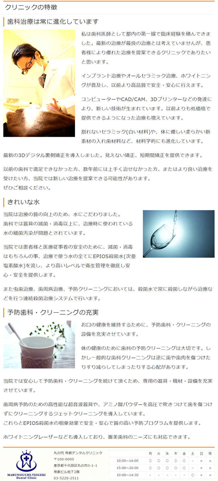 5DENTAL東京銀座（ファイブデンタル）のお知らせ内容