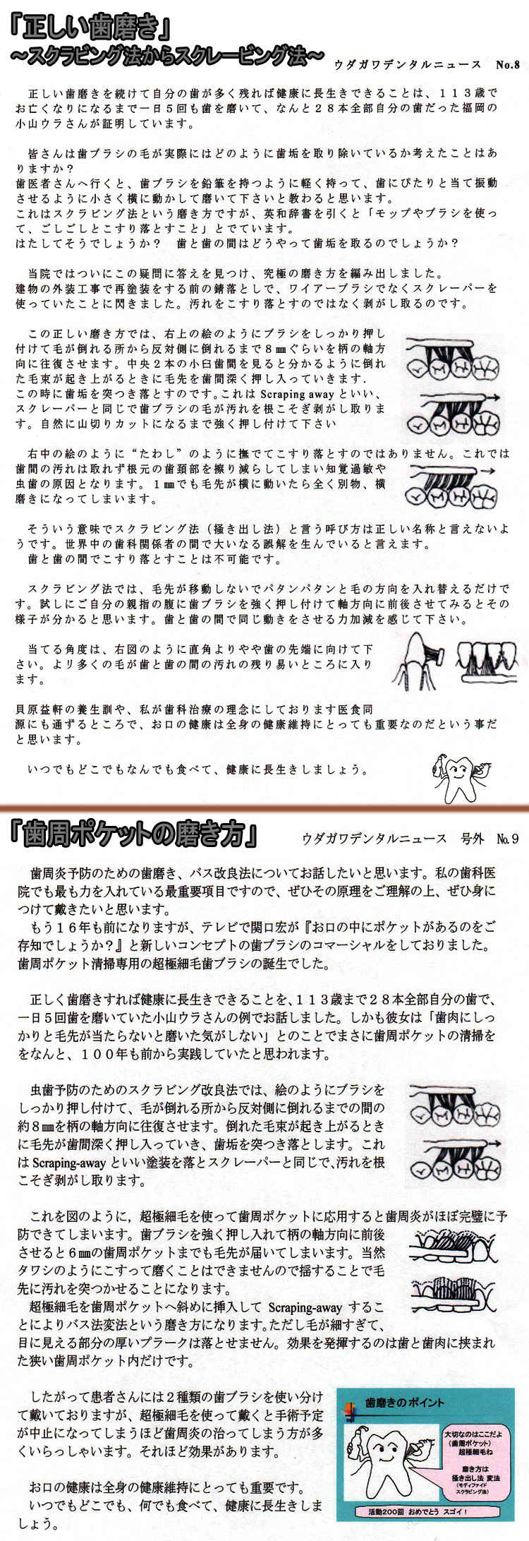 宇田川歯科医院のお知らせ内容