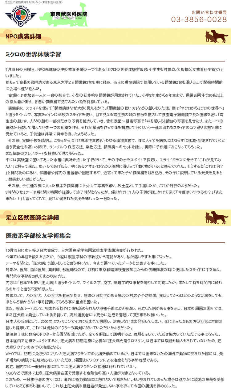東京獣医科医院のお知らせ内容