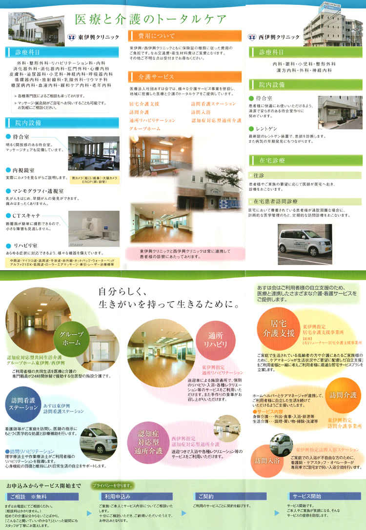 東伊興クリニックのお知らせ内容