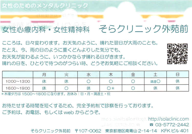 そらクリニック外苑前のお知らせ内容