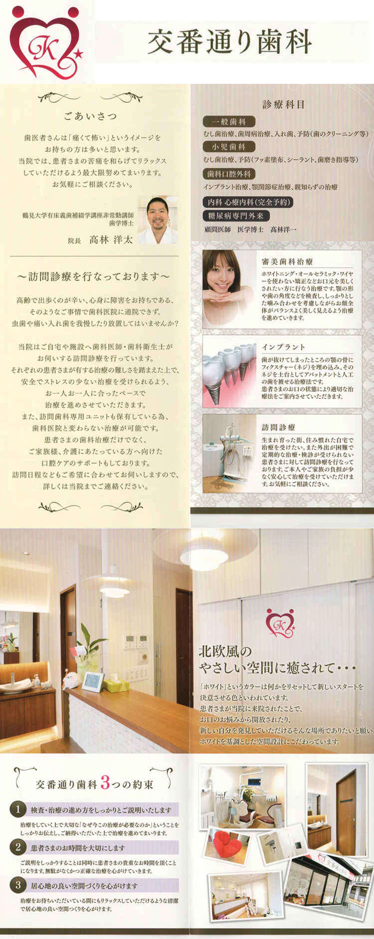交番通り歯科のお知らせ内容