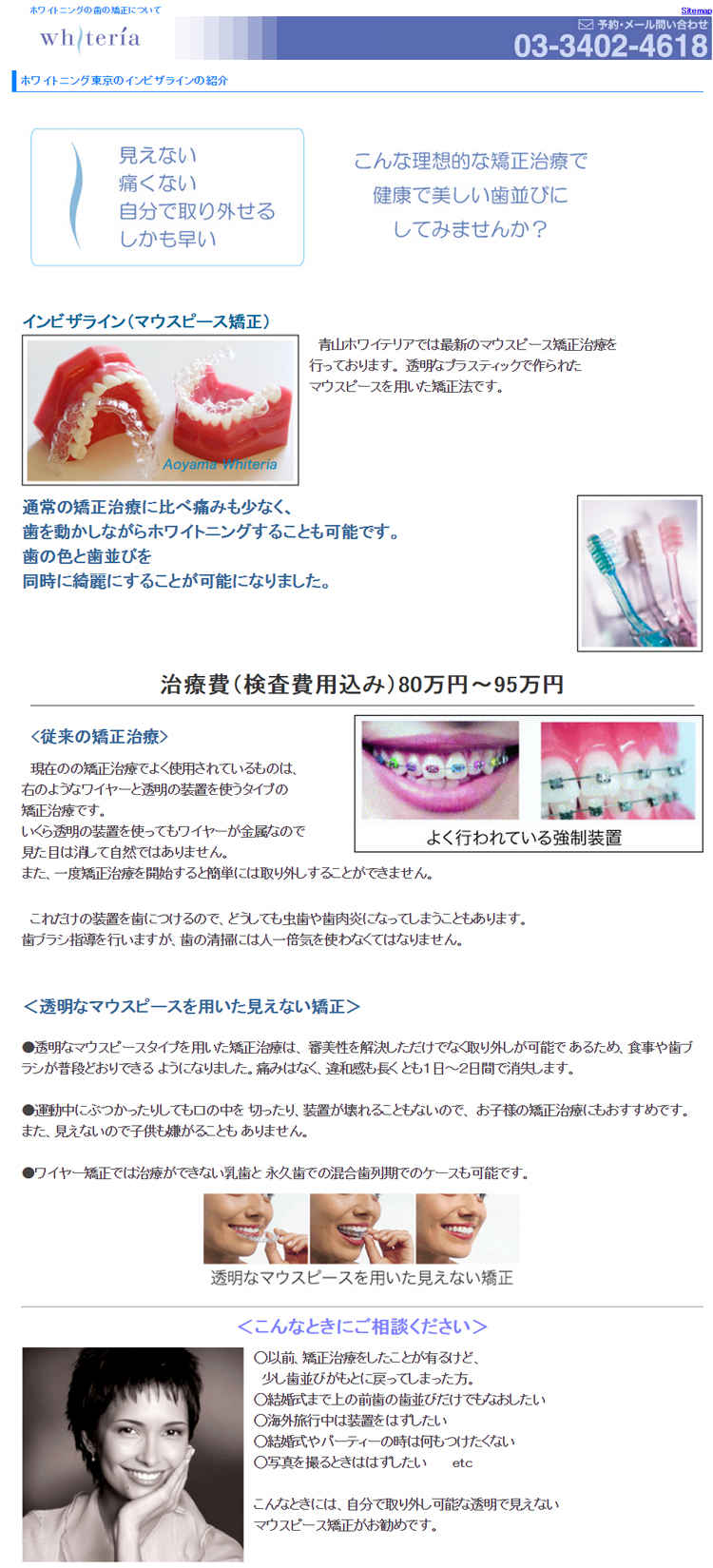 青山ホワイテリアのお知らせ内容