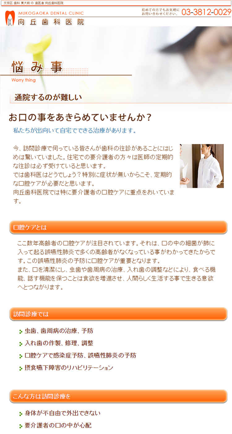 向丘歯科医院のお知らせ内容