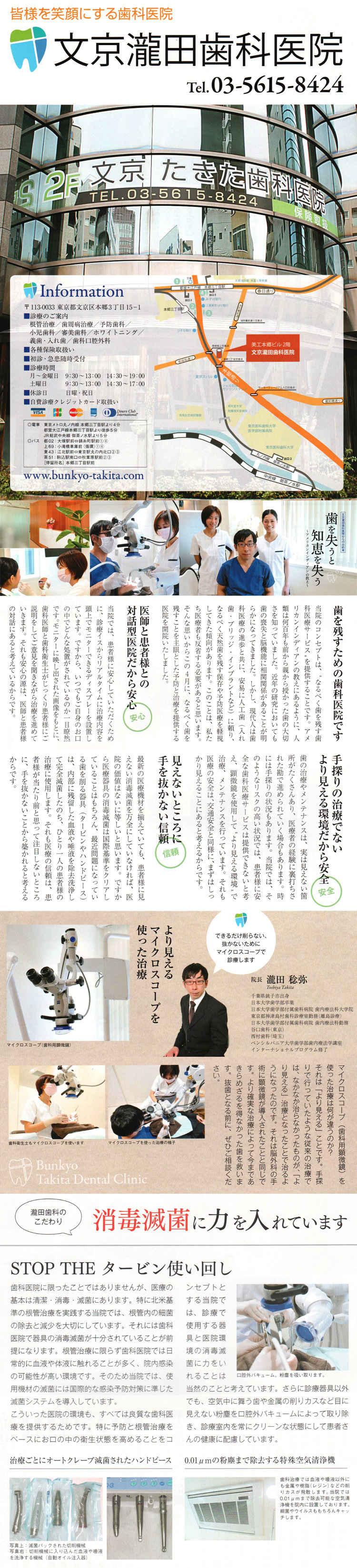 文京瀧田歯科医院のお知らせ内容