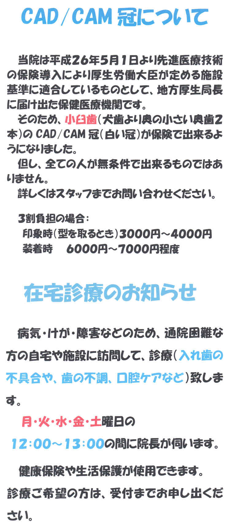 笠井デンタルクリニックのお知らせ内容