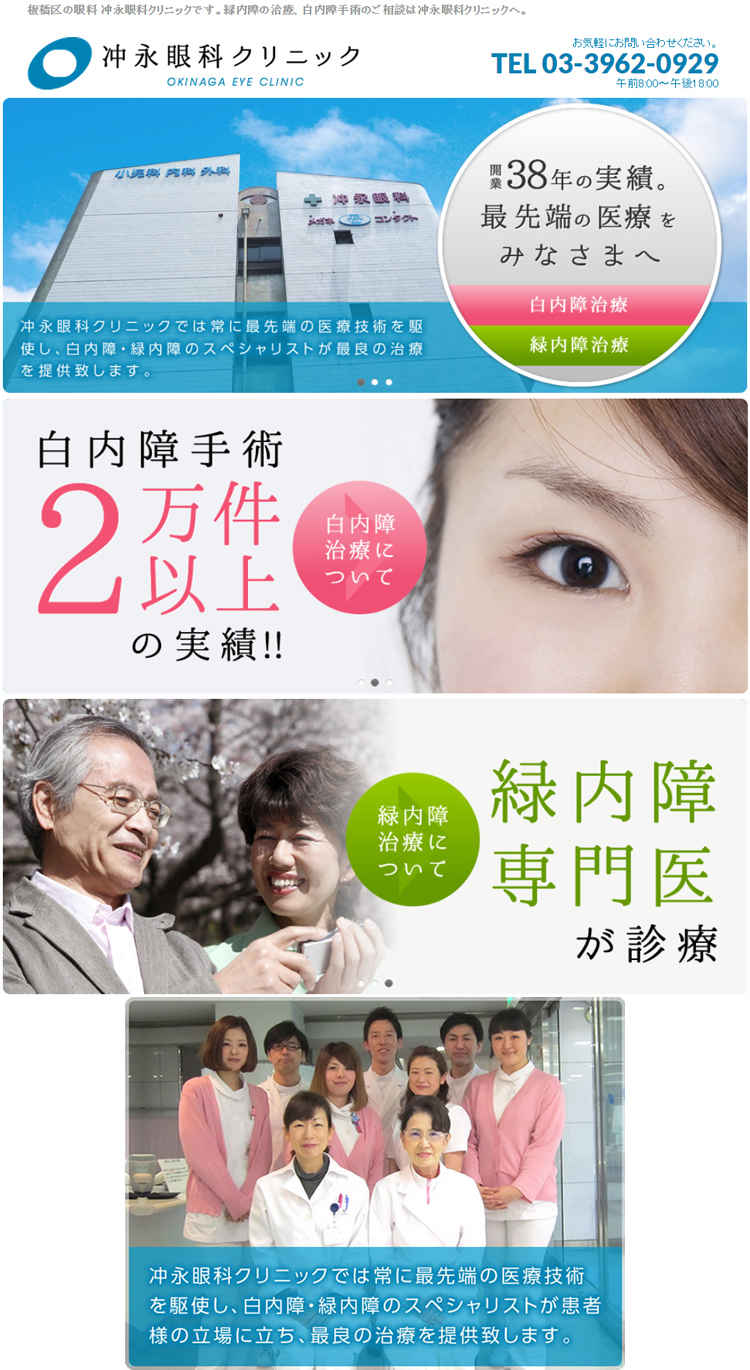 冲永眼科クリニックのお知らせ内容
