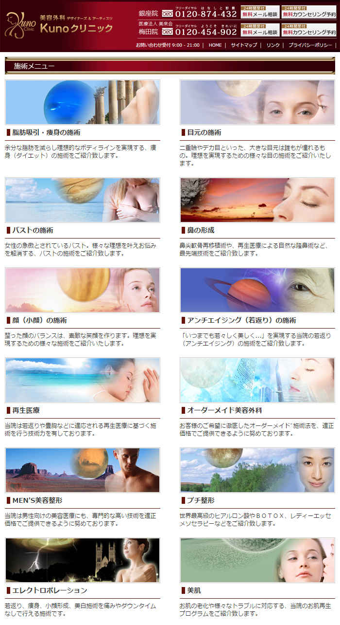 Kunoクリニック 麻布院のお知らせ内容