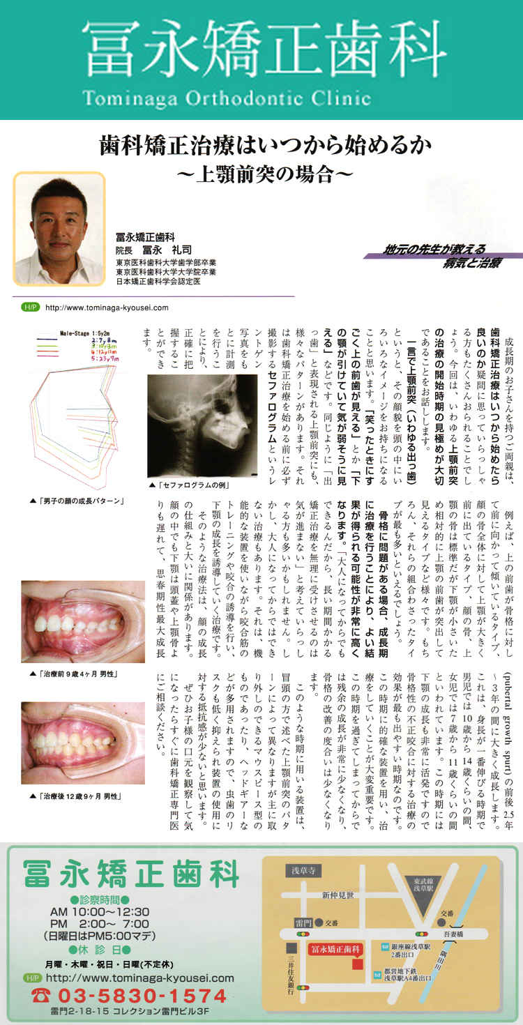 冨永矯正歯科のお知らせ内容