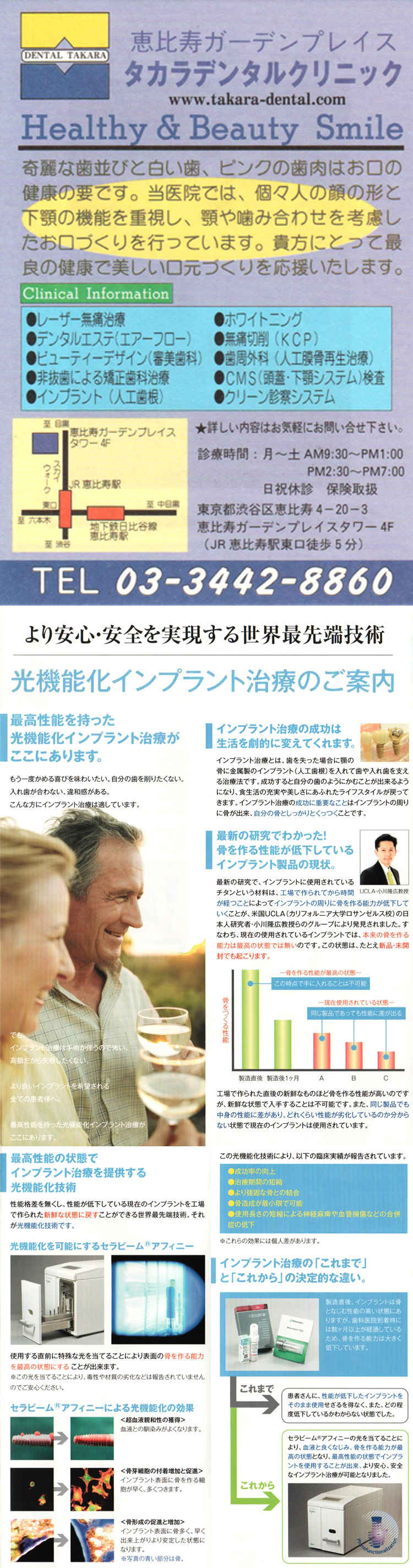 タカラデンタルクリニックのお知らせ内容