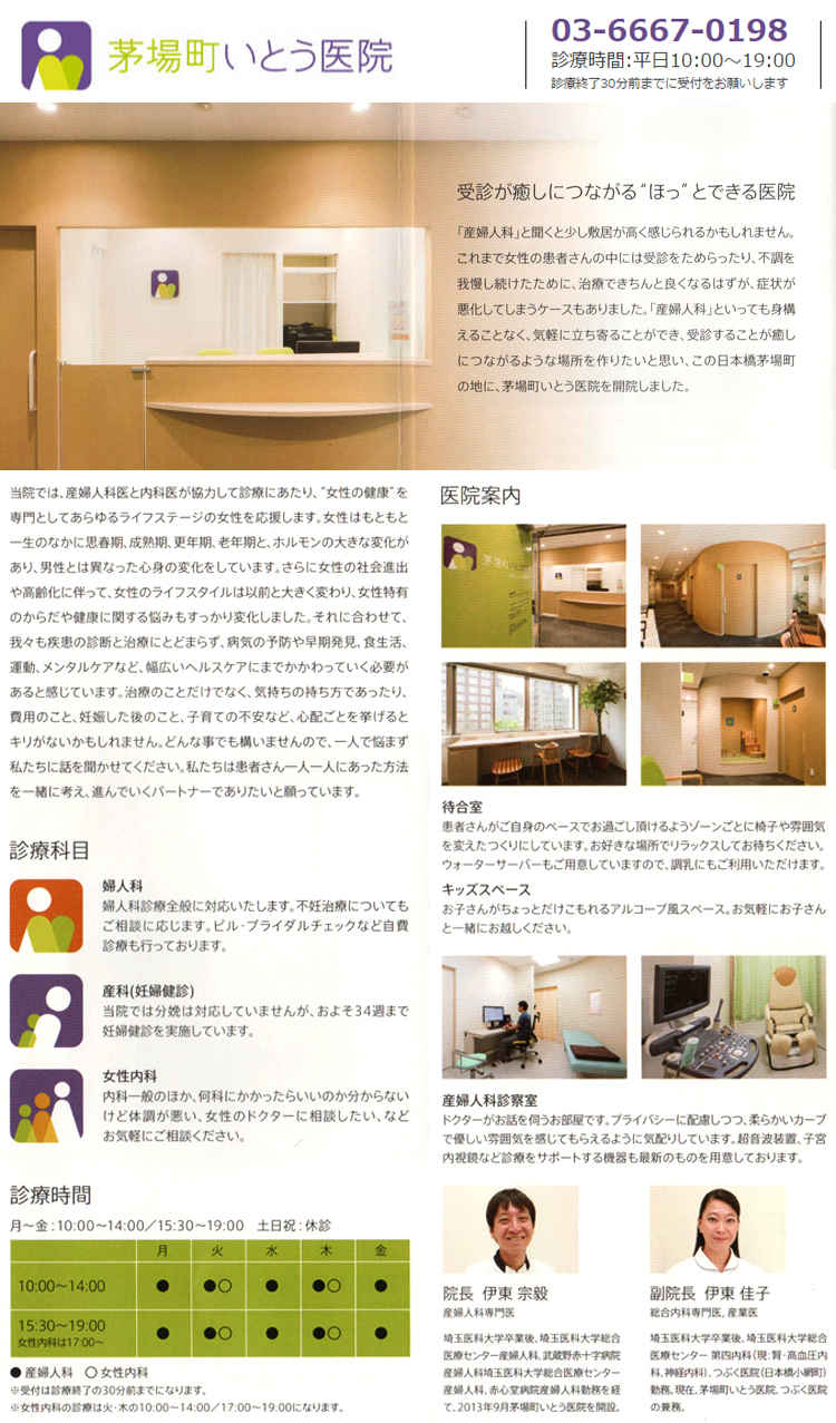 茅場町いとう医院のお知らせ内容