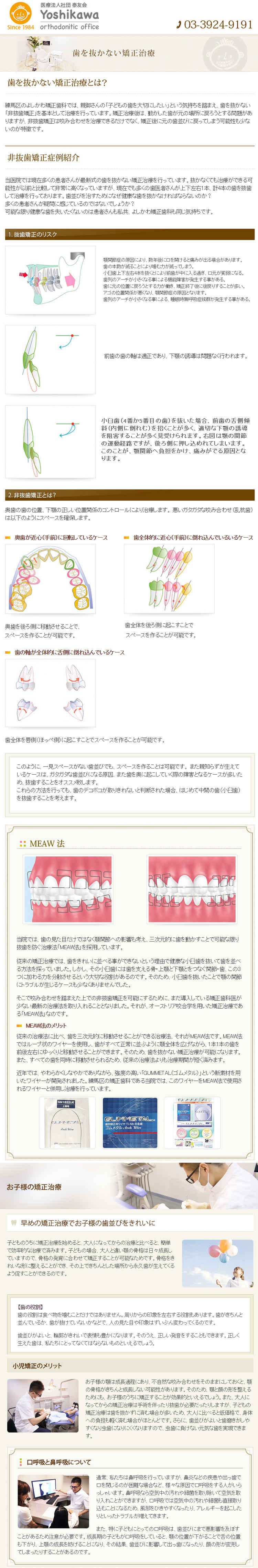 よしかわ矯正歯科のお知らせ内容