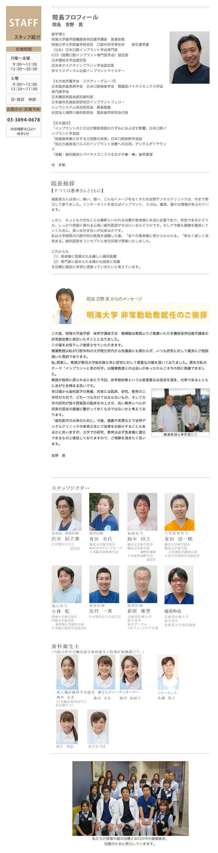 吉野デンタルクリニックのお知らせ内容