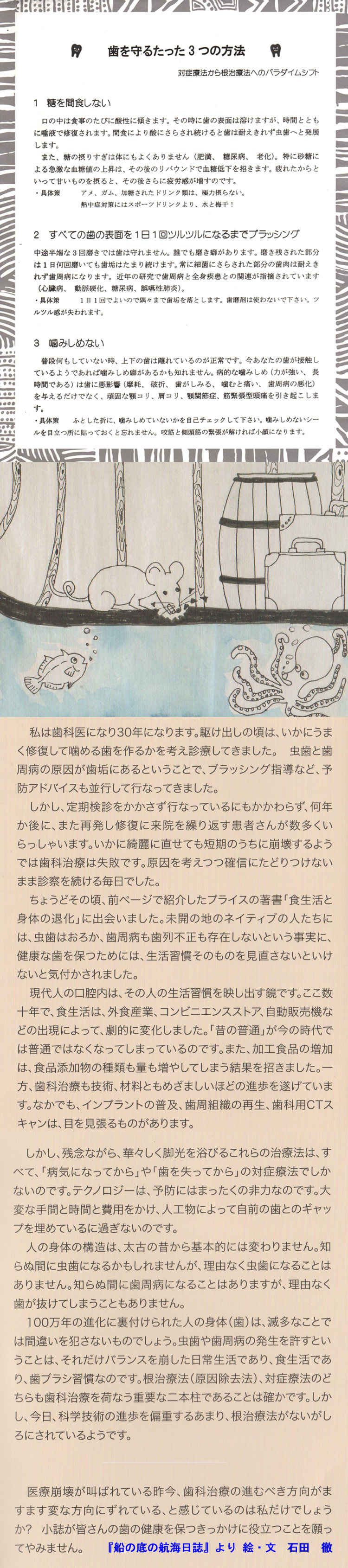 石田歯科医院のお知らせ内容