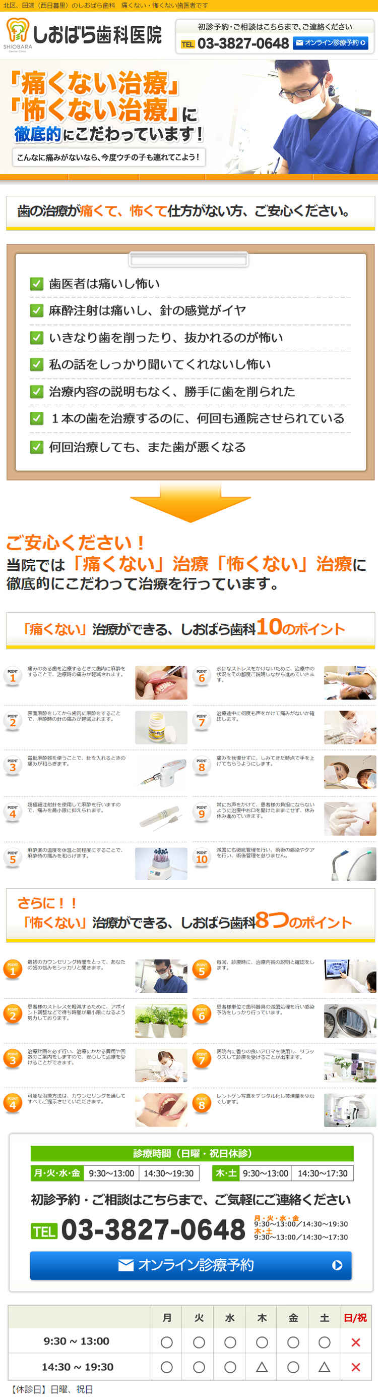 しおばら歯科医院のお知らせ内容