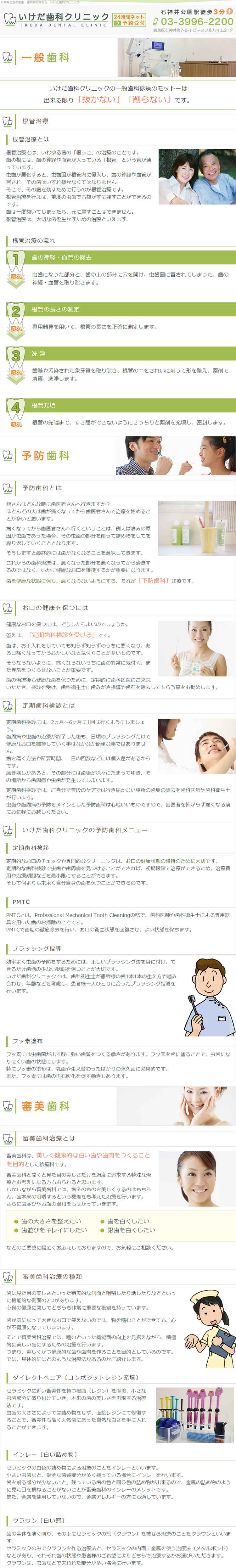 いけだ歯科クリニックのお知らせ内容
