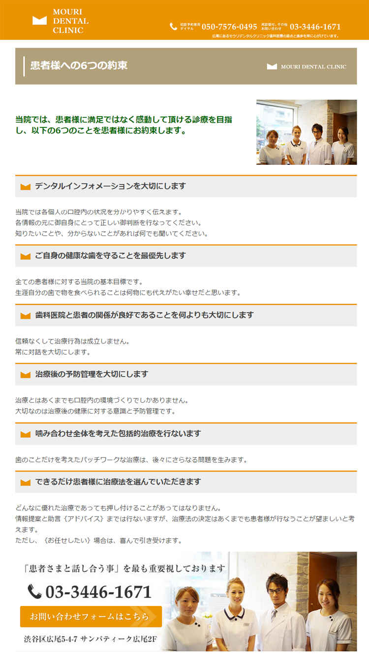 モウリデンタルクリニックのお知らせ内容