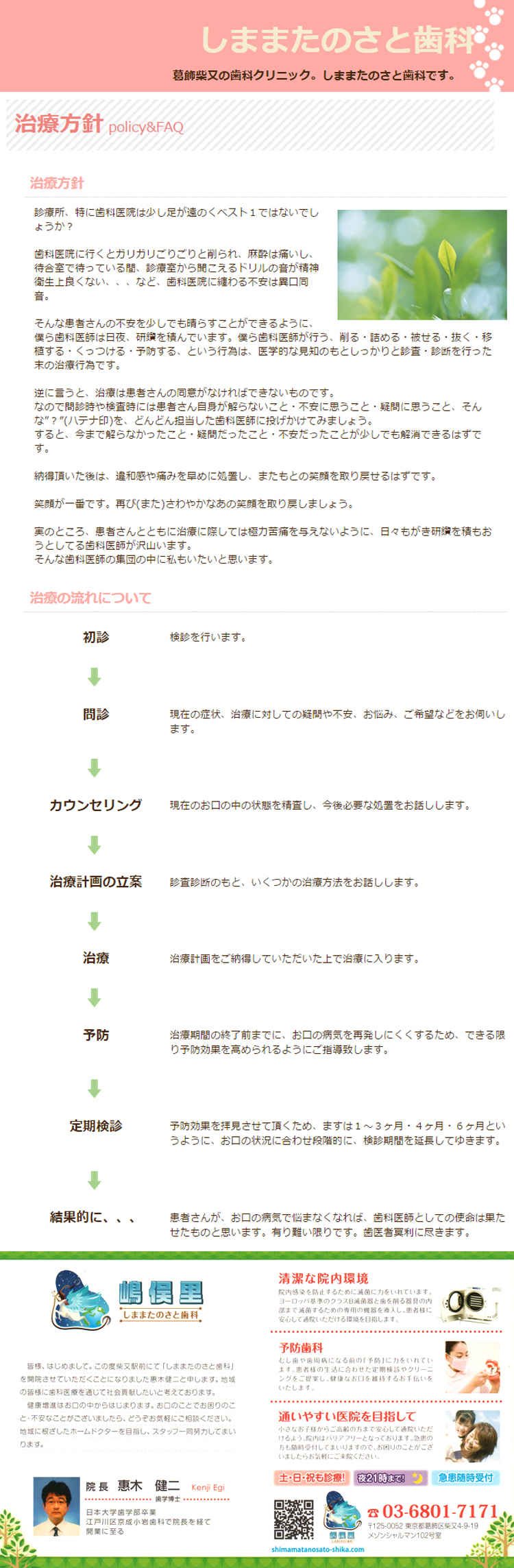 しままたのさと歯科のお知らせ内容