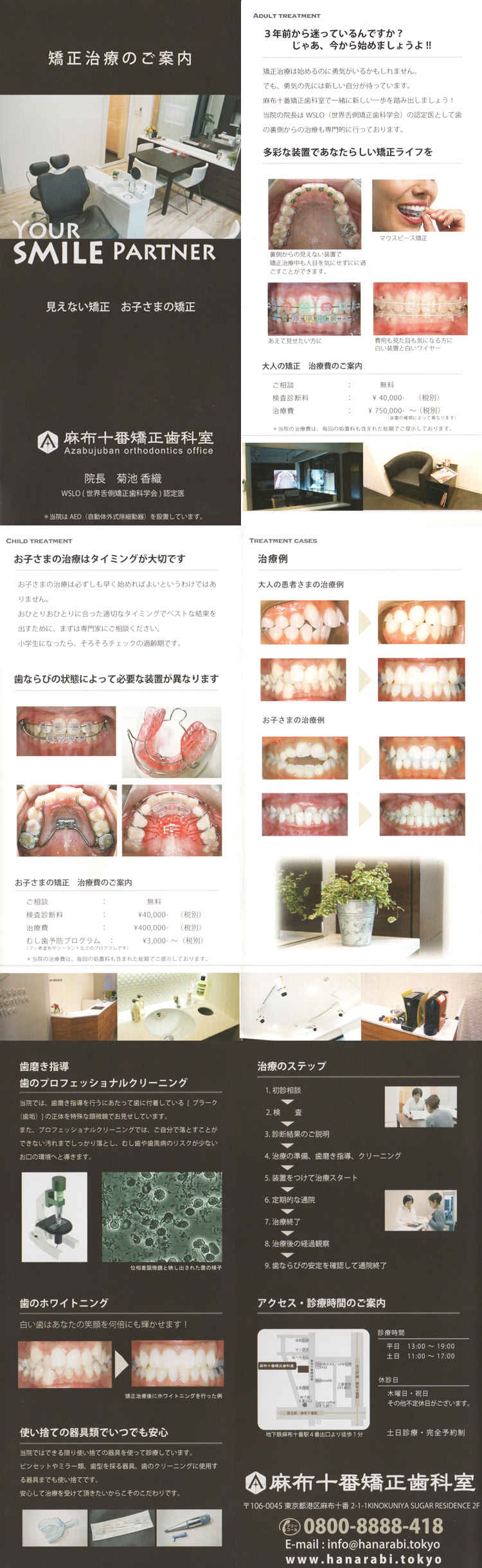 麻布十番矯正歯科室のお知らせ内容