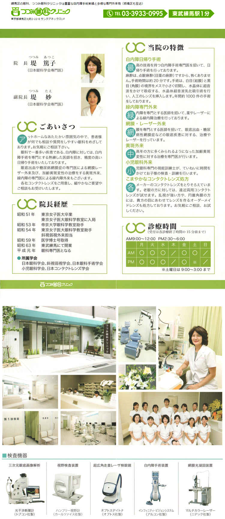 つつみ眼科クリニックのお知らせ内容