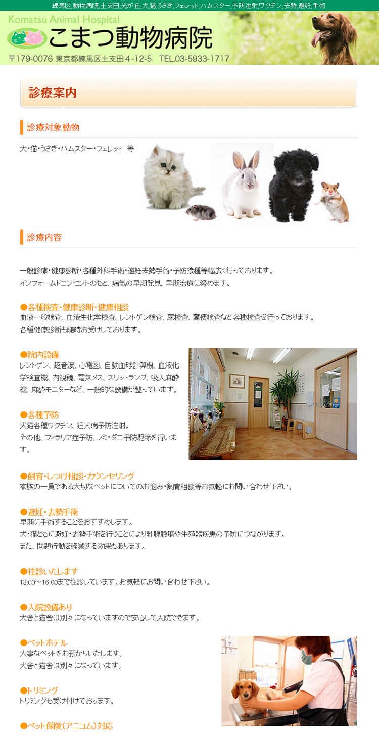 こまつ動物病院のお知らせ内容