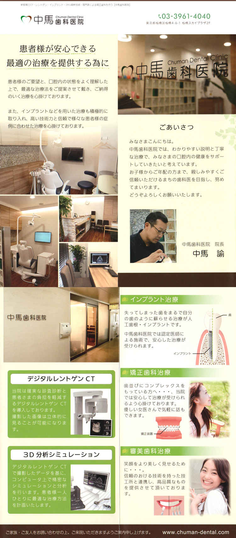 中馬歯科医院のお知らせ内容